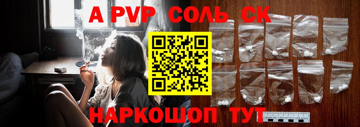 A PVP Crystall Лабинск