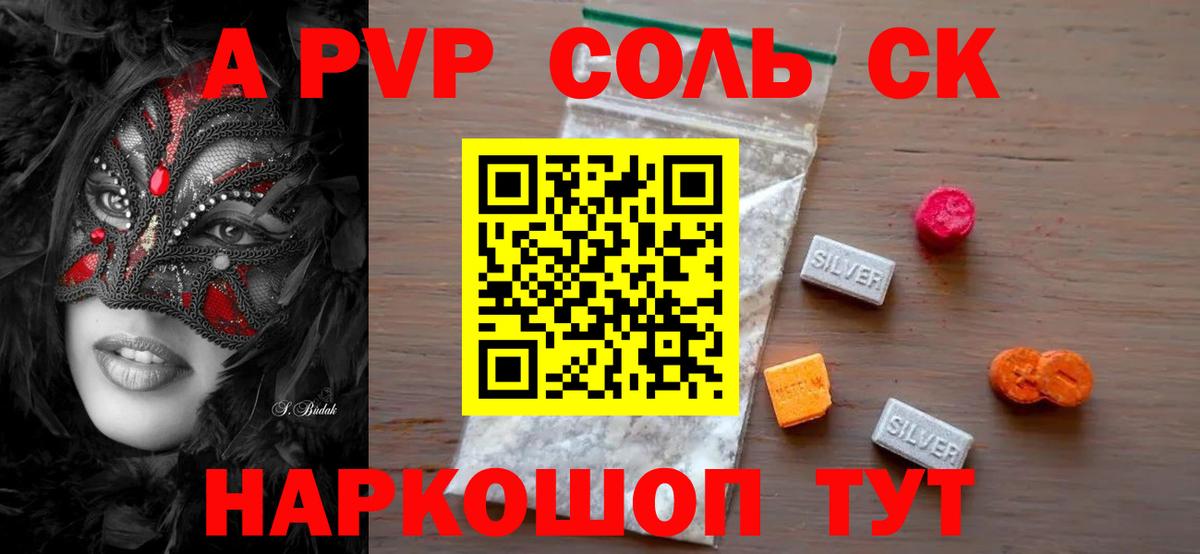 Альфа ПВП СК  Alpha PVP  Лабинск  Вход с VPN  A PVP кристаллы 