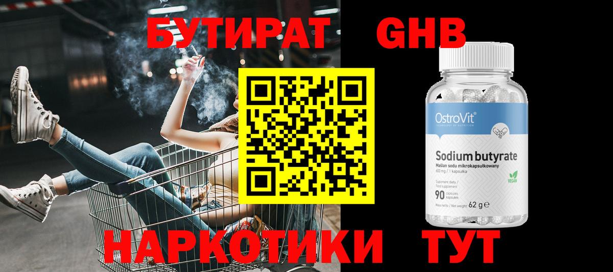 Лабинск  Бутират буратино  БУТИРАТ  Вход с VPN 