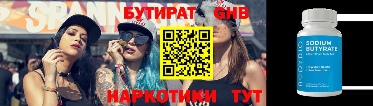 Бутират вода Лабинск