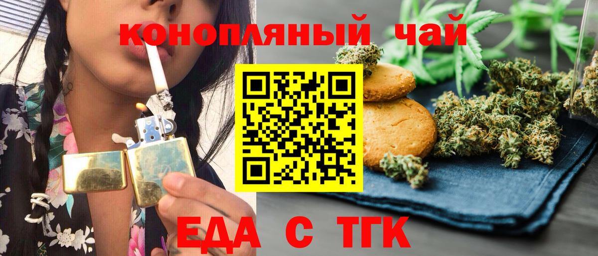 Еда ТГК конопля  Вход с VPN  Лабинск 