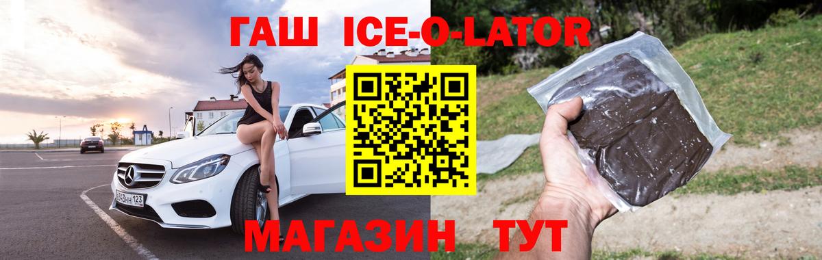 Гашиш ice o lator  ГАШ Изолятор  Вход с VPN  Лабинск 
