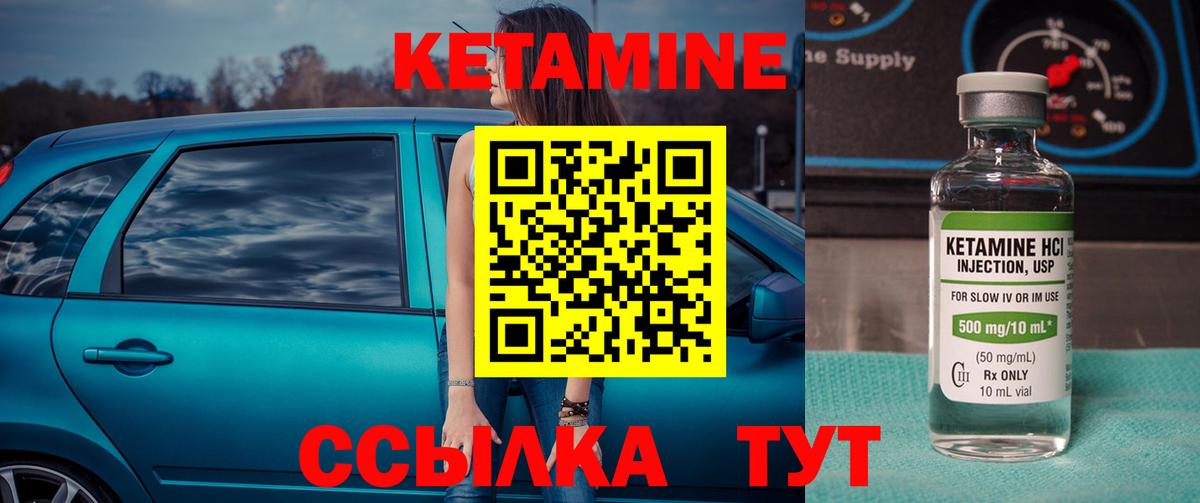 КЕТАМИН ketamine Лабинск