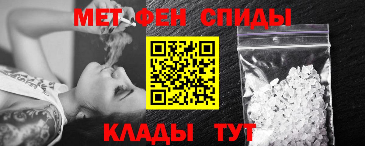 Первитин Methamphetamine Лабинск